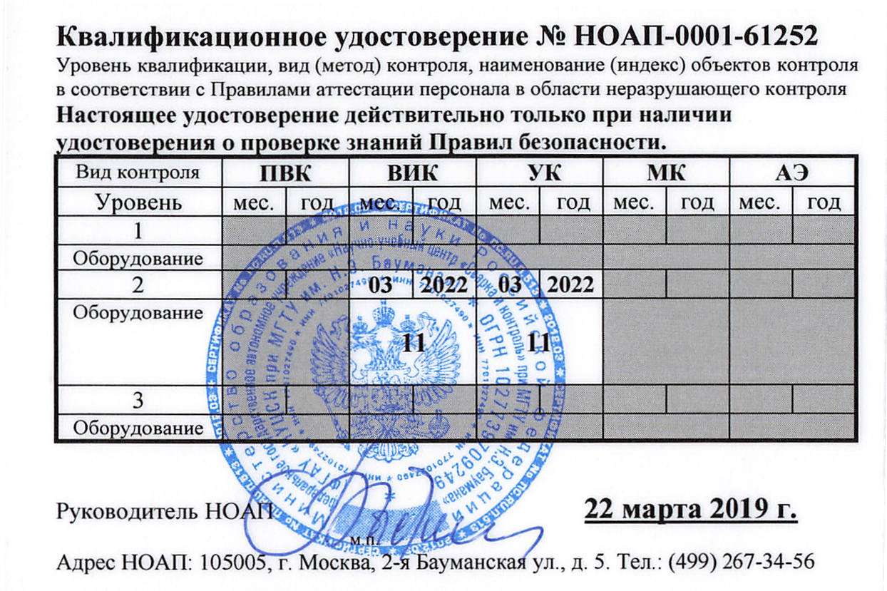 Квалификационное удостоверение образец